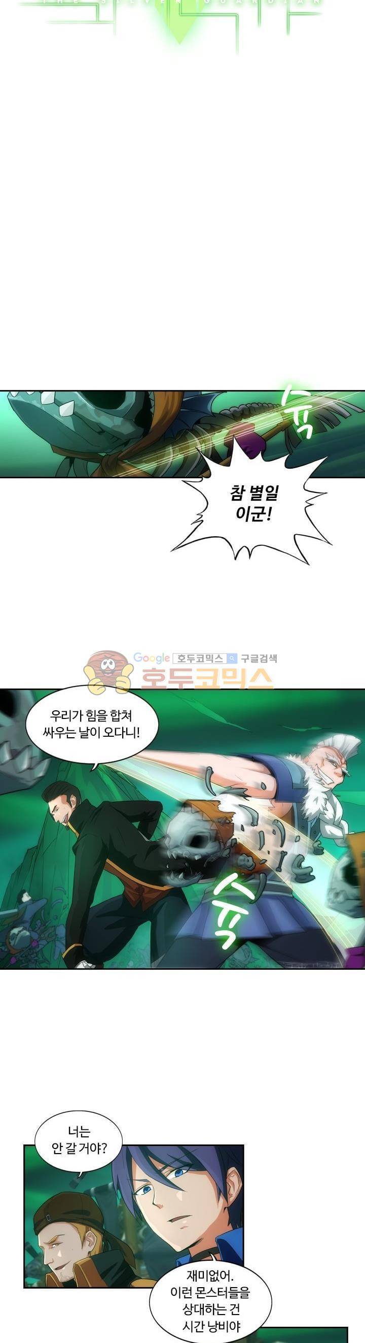 은의 묘지기 198화 2