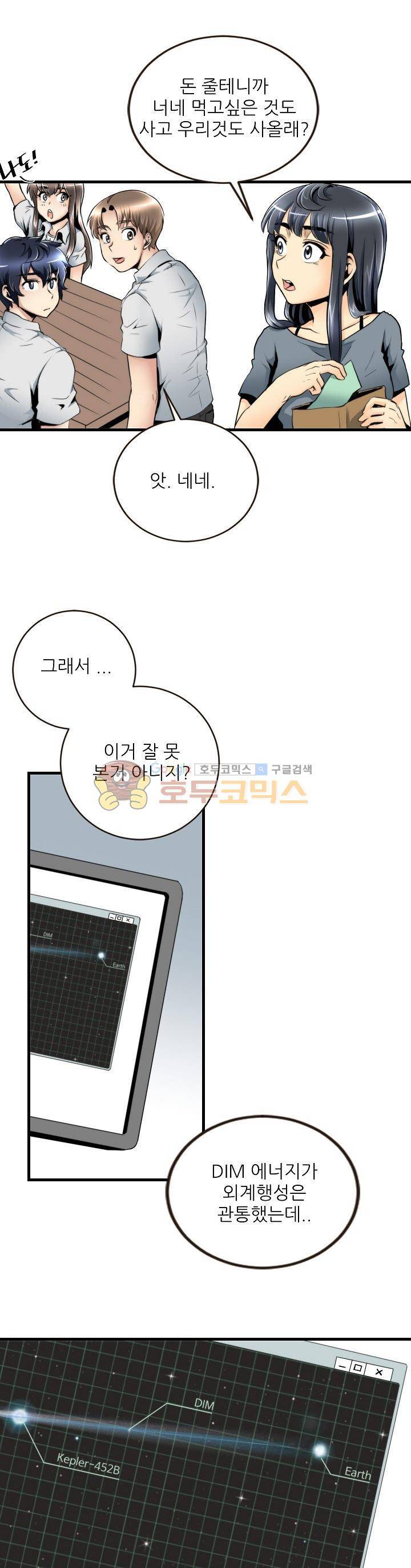 천하제일고수-학교에 가다 45화 1