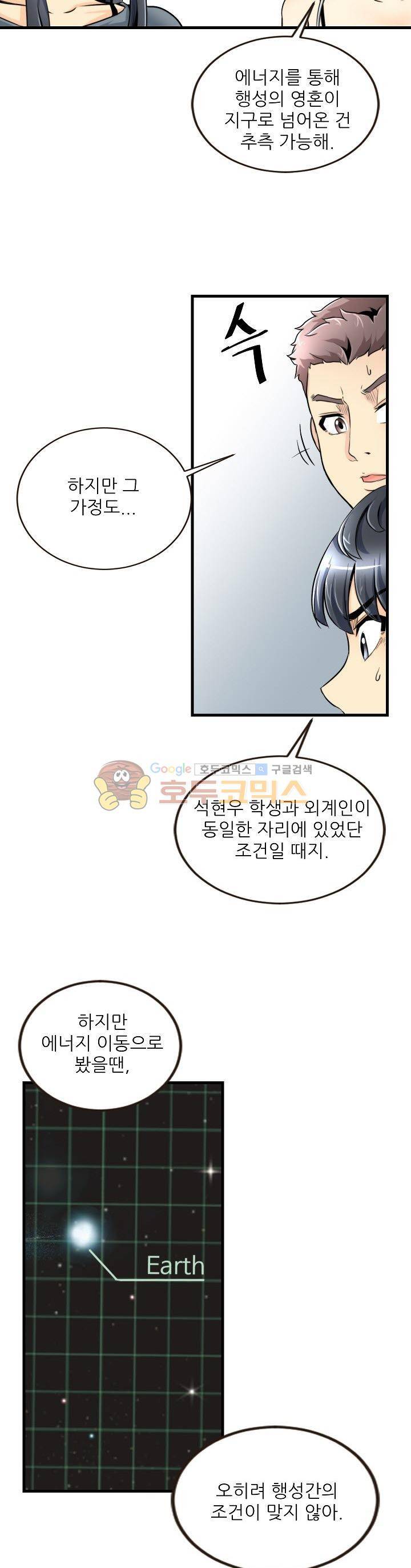 천하제일고수-학교에 가다 45화 3