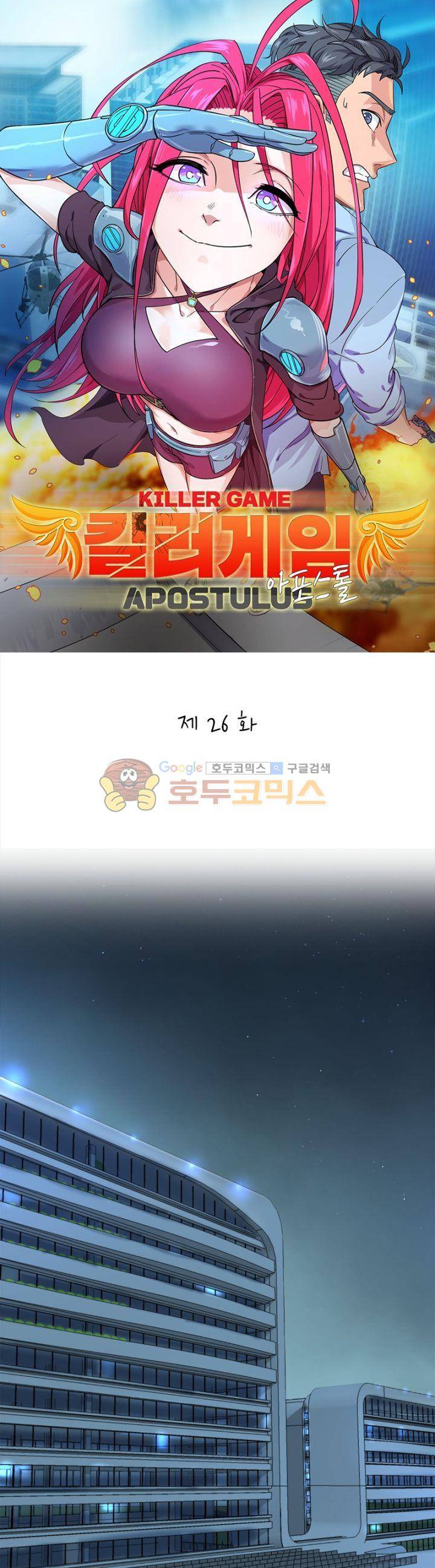 킬러게임 아포스톨 26화 1