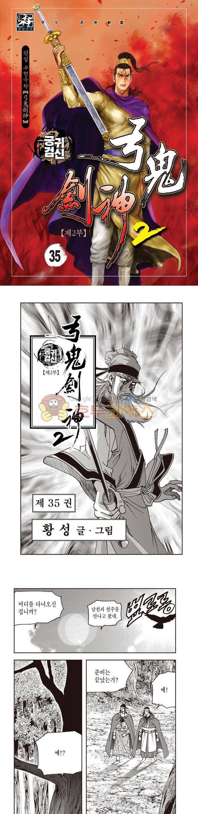 궁귀검신 2부 35권 1