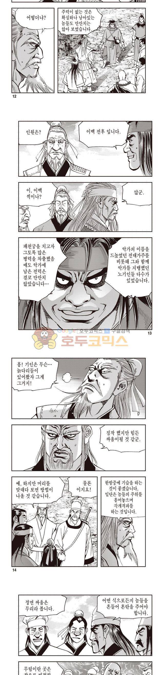 궁귀검신 2부 35권 4