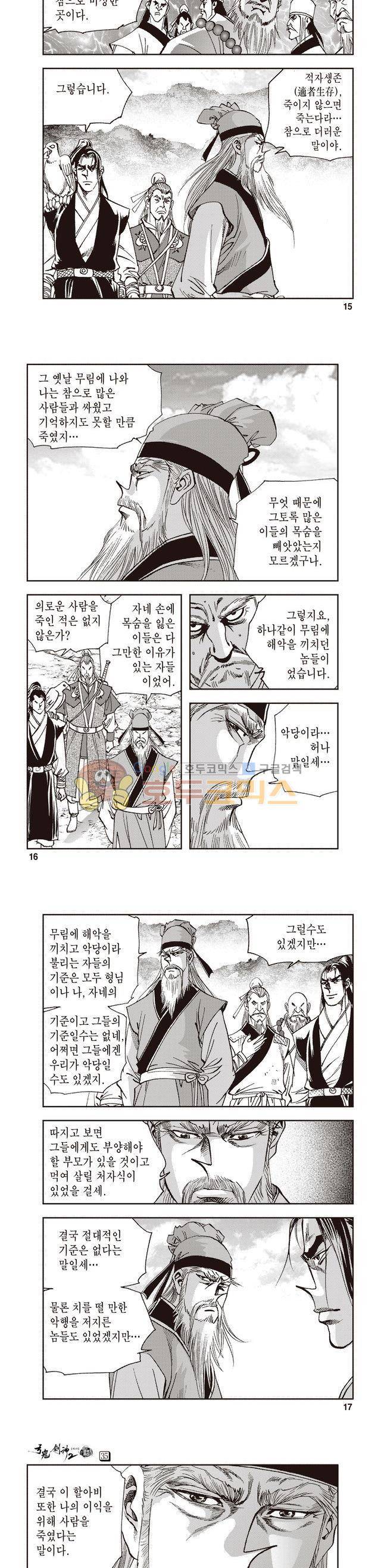 궁귀검신 2부 35권 5