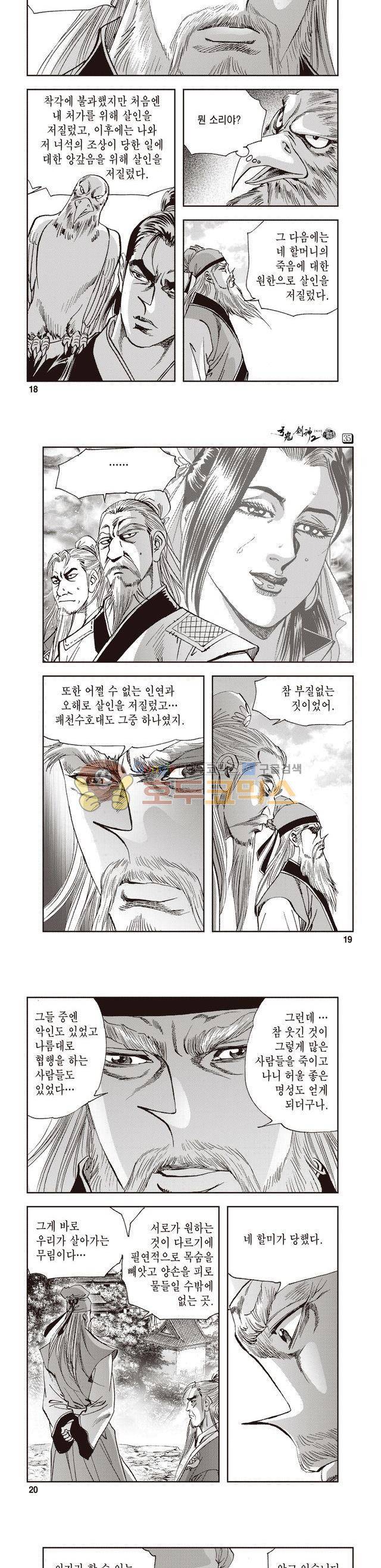 궁귀검신 2부 35권 6