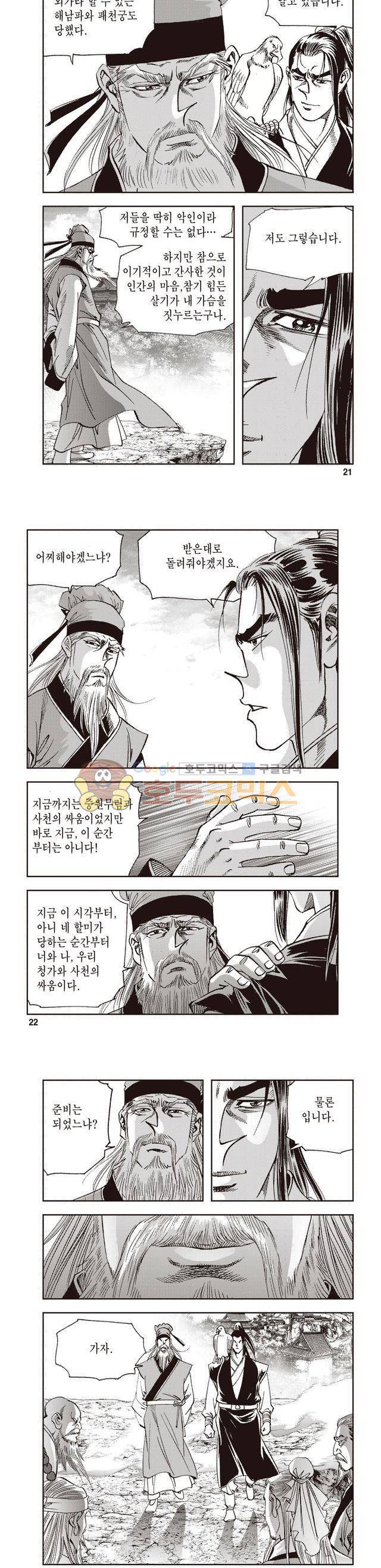 궁귀검신 2부 35권 7