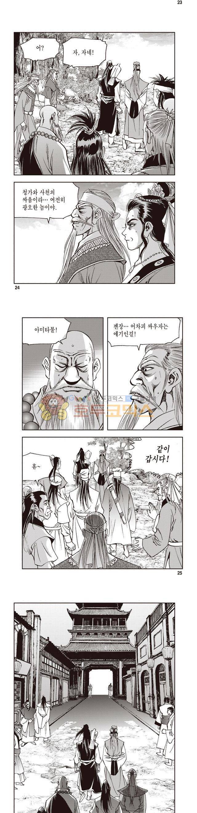 궁귀검신 2부 35권 8