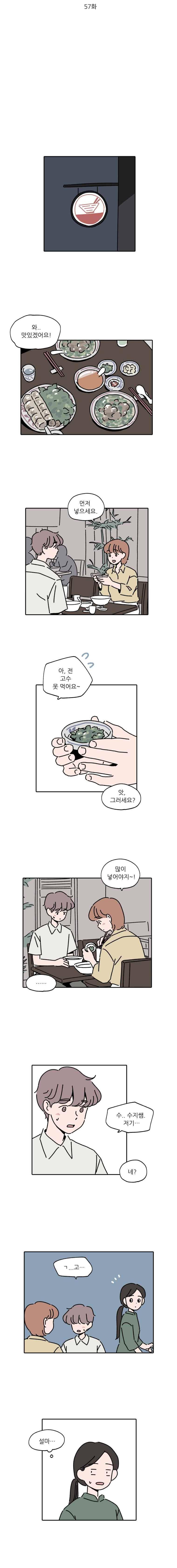 우리학교 김선생님 57화 2