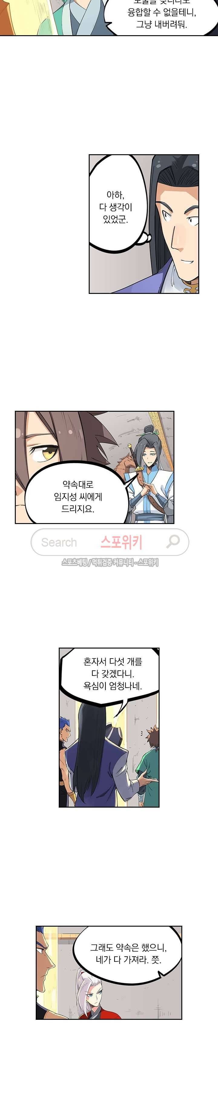성무신결 204화 6