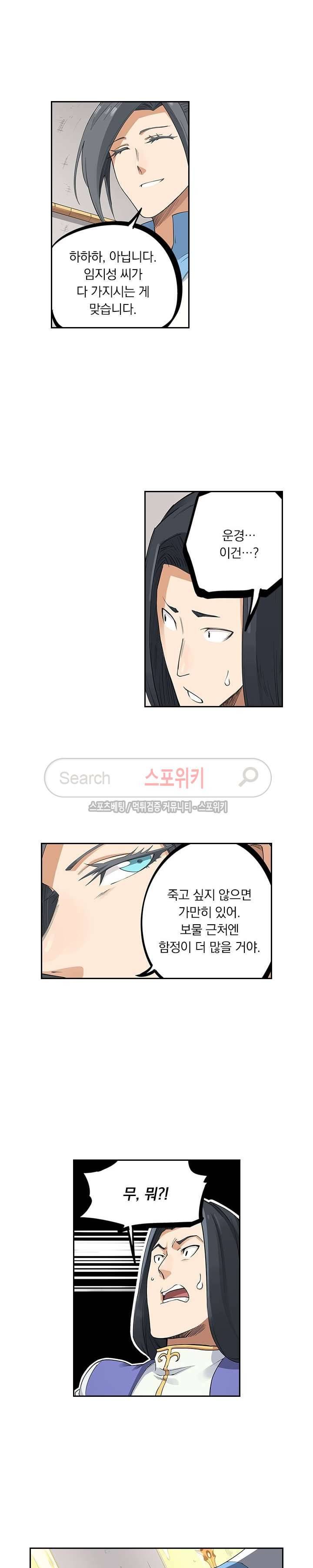 성무신결 204화 8