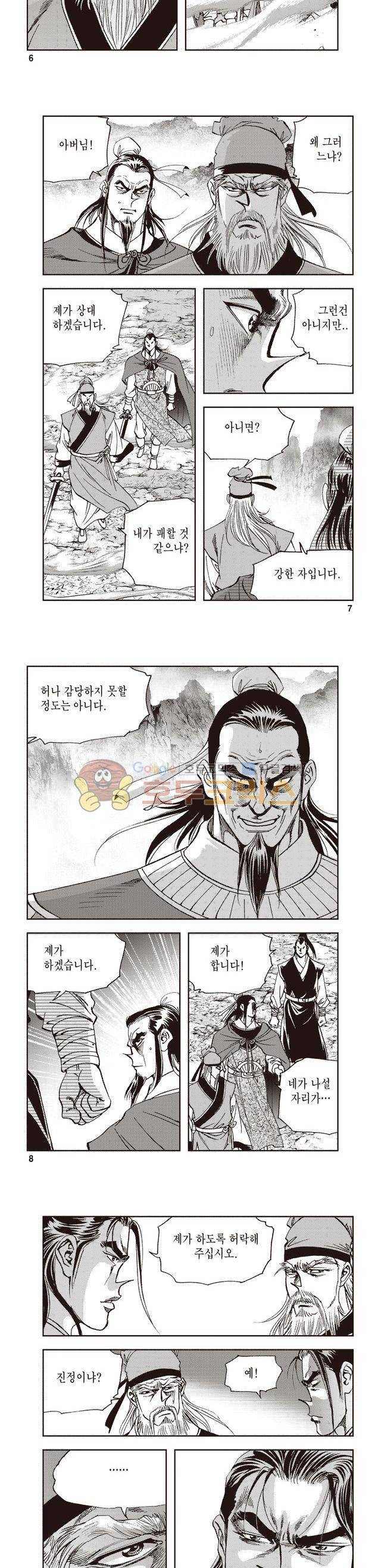 궁귀검신 2부 39권 - [완결] 2