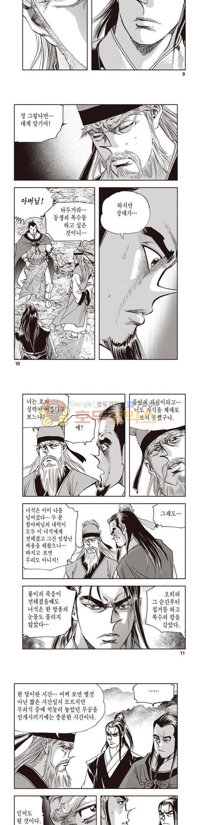 궁귀검신 2부 39권 - [완결] 3