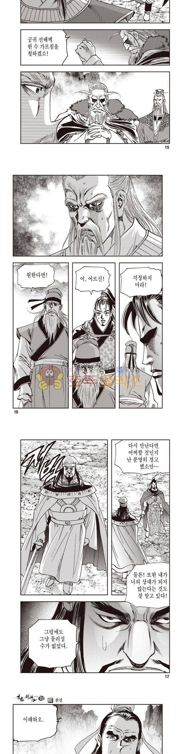 궁귀검신 2부 39권 - [완결] 5