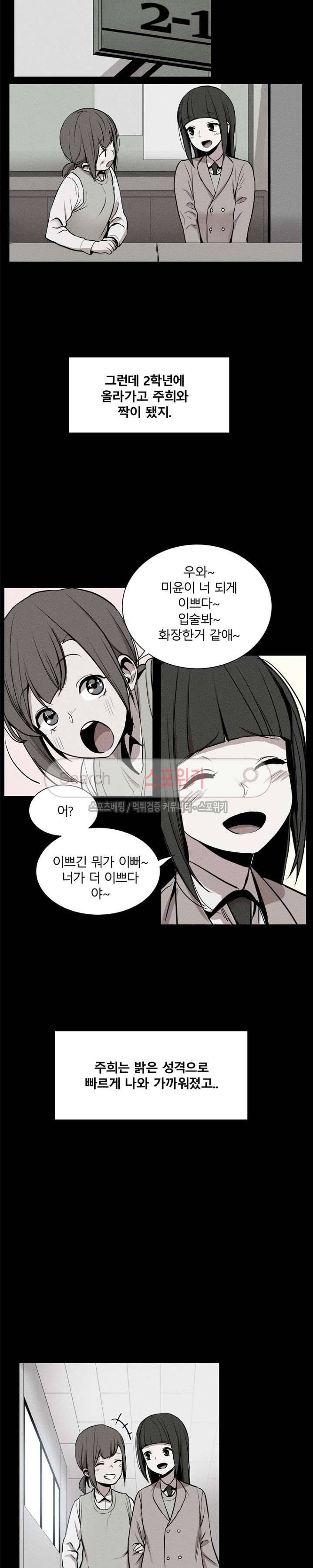 카운터 8화 2