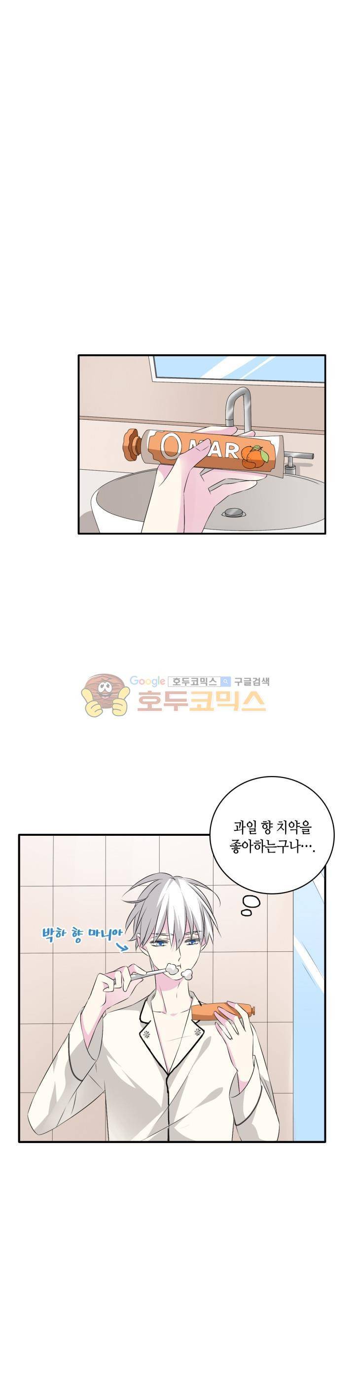 180cm 그녀를 사랑해! 68화 1