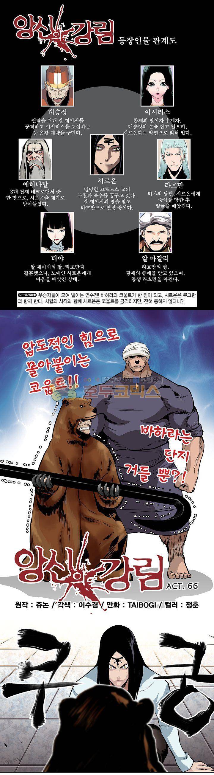 앙신의 강림 66화~70화 1