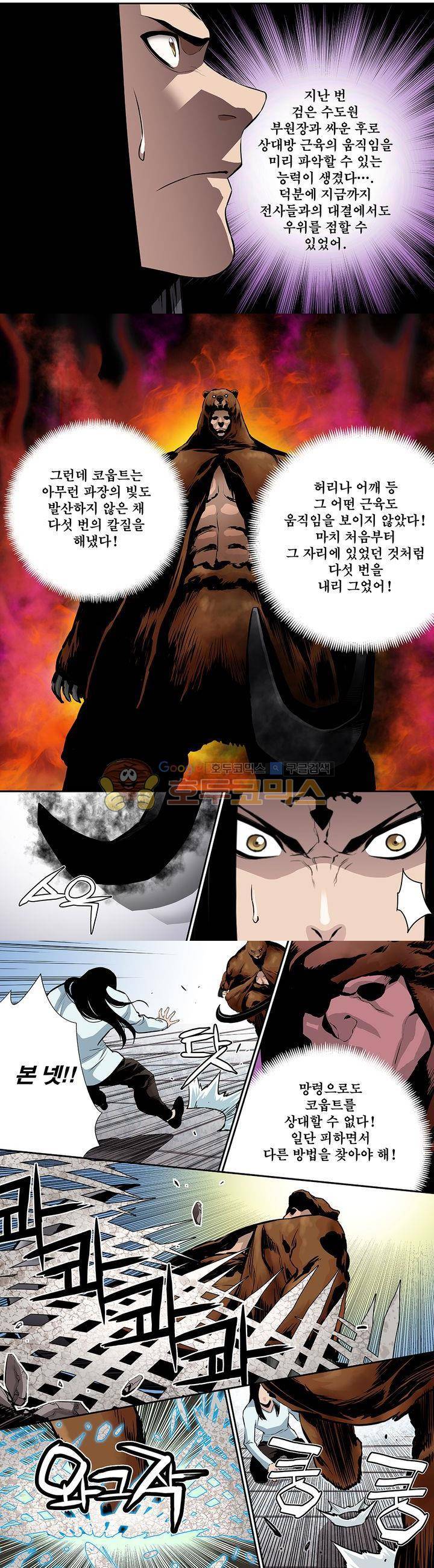 앙신의 강림 66화~70화 2
