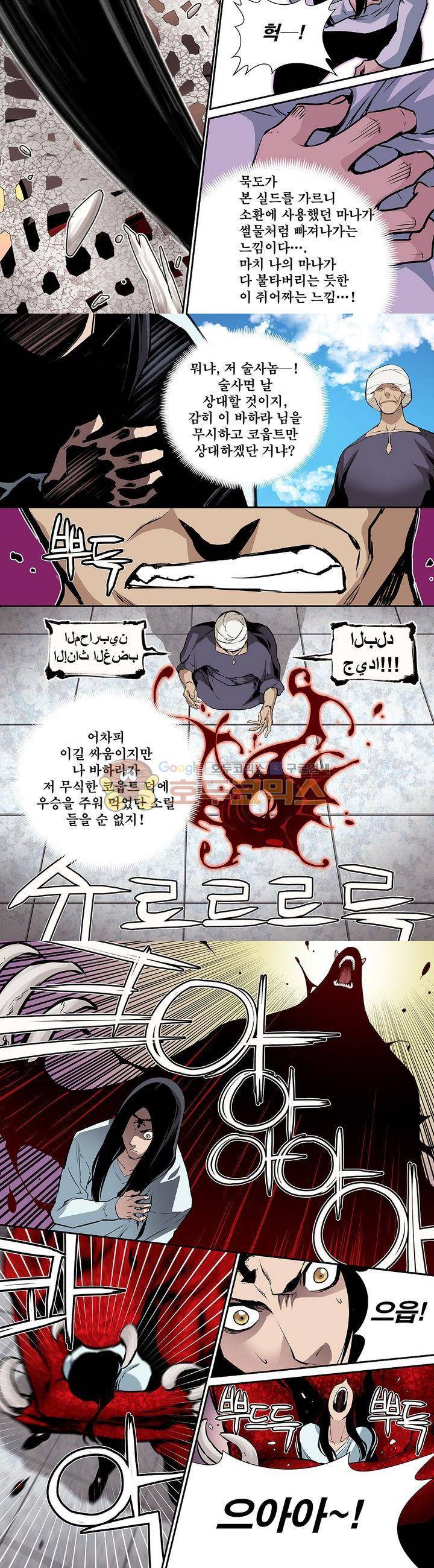 앙신의 강림 66화~70화 4