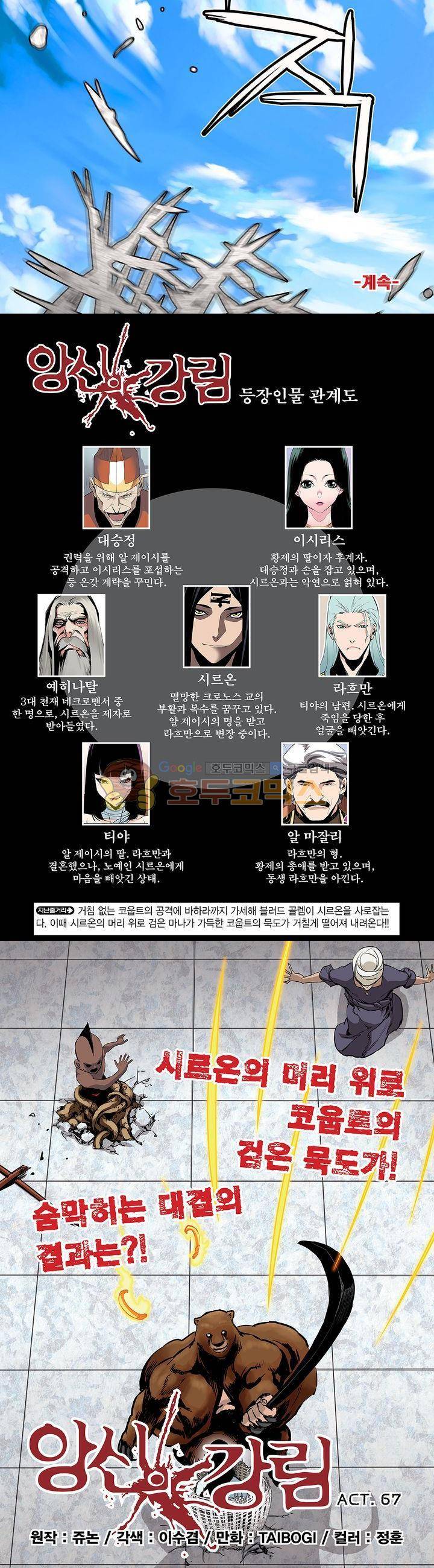 앙신의 강림 66화~70화 8