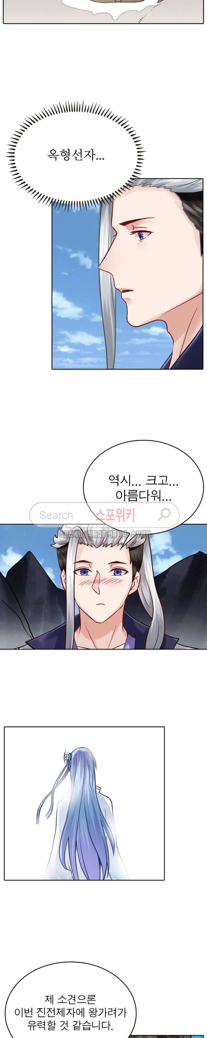 천신의 검혼 34화 2