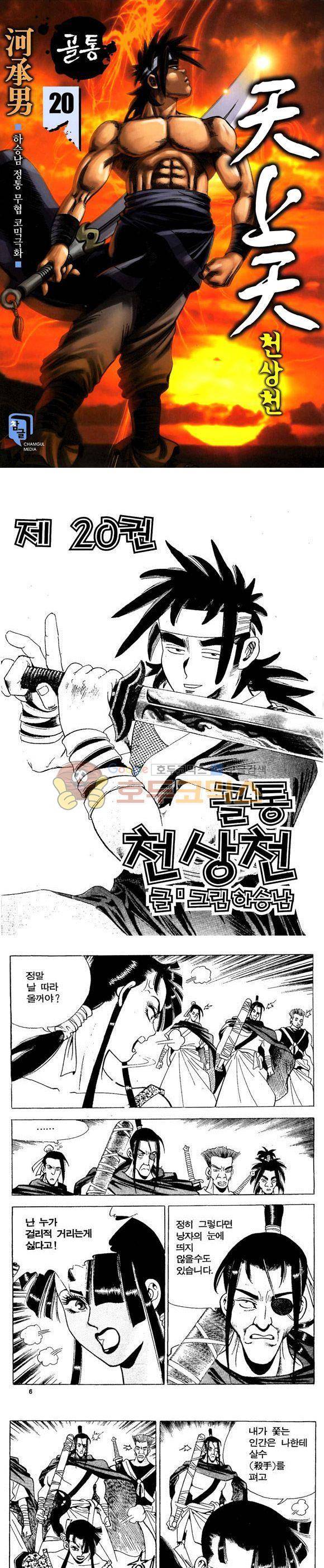 골통천상천 20권 1
