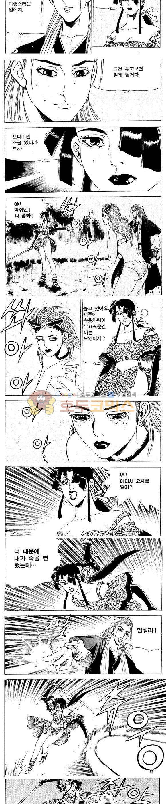 골통천상천 20권 6
