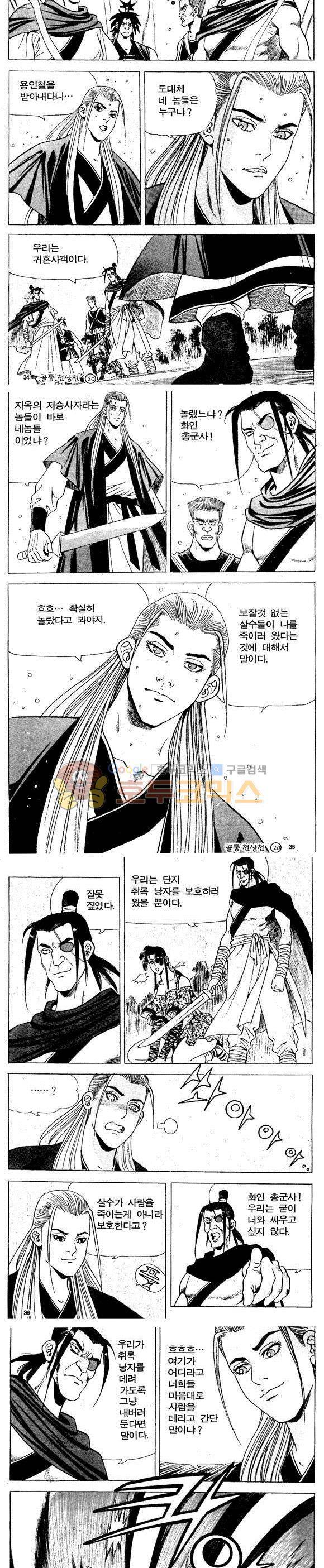 골통천상천 20권 10
