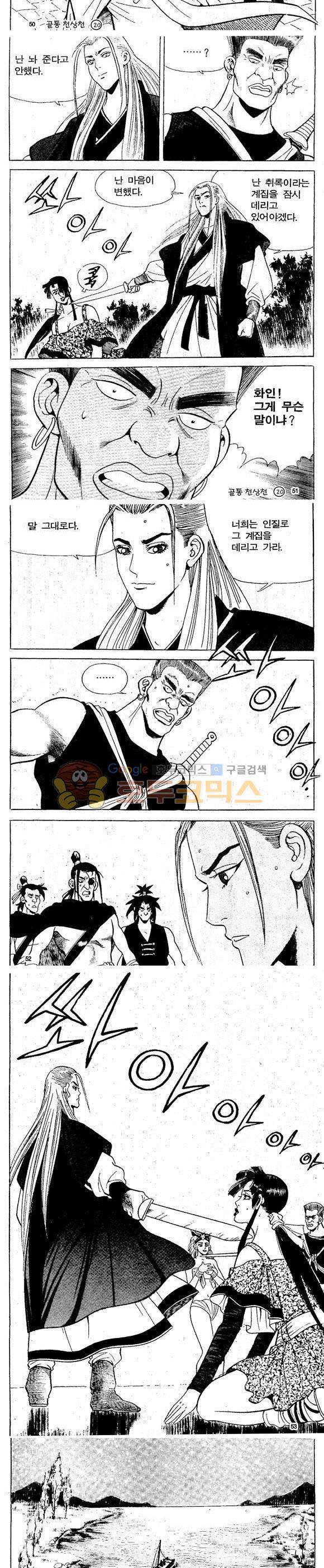 골통천상천 20권 15
