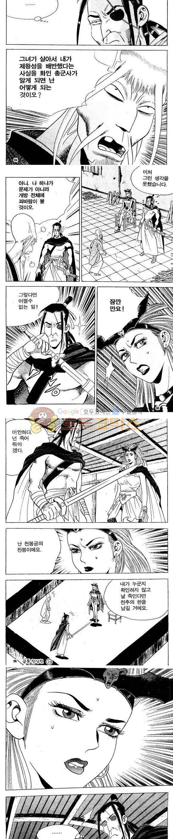 골통천상천 20권 19