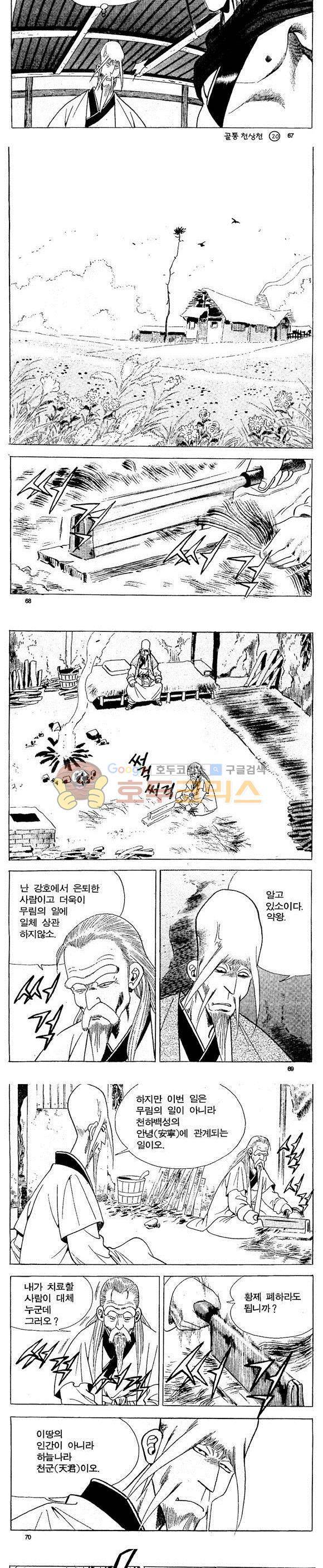 골통천상천 20권 20