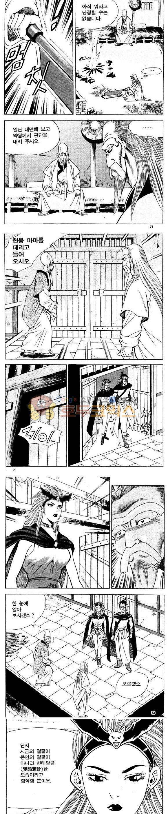 골통천상천 20권 21