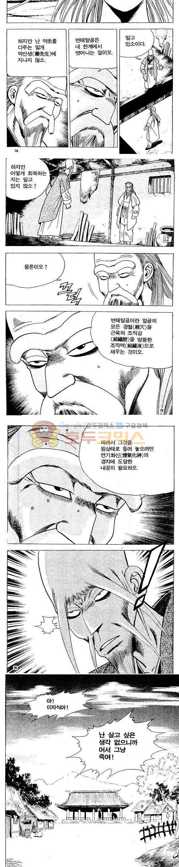 골통천상천 20권 22