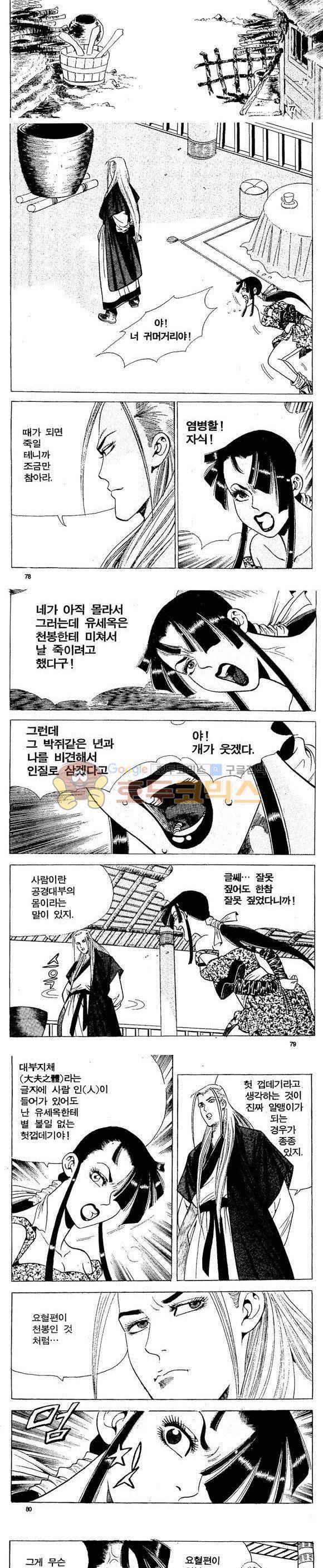 골통천상천 20권 23