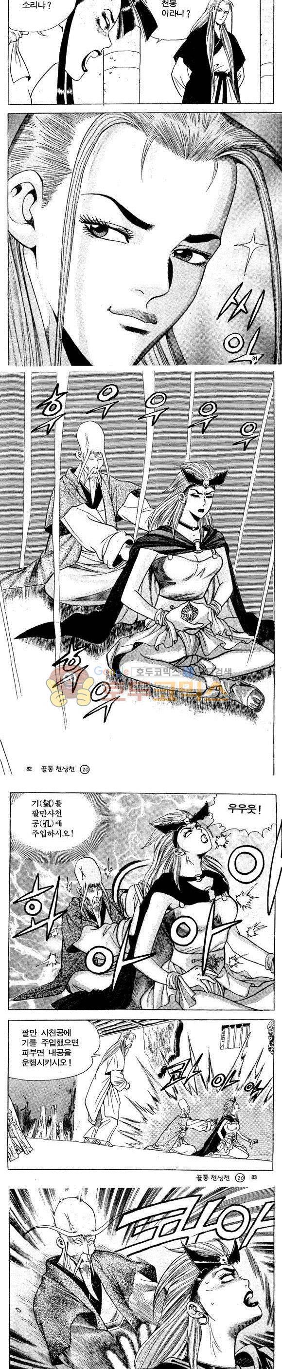 골통천상천 20권 24