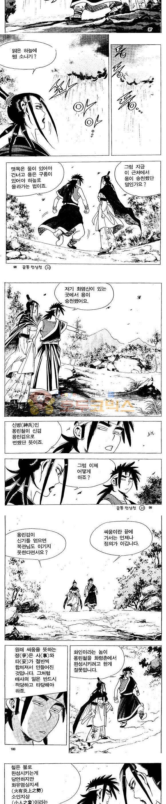골통천상천 20권 29