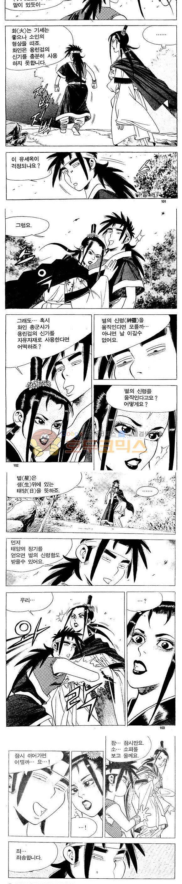 골통천상천 20권 30