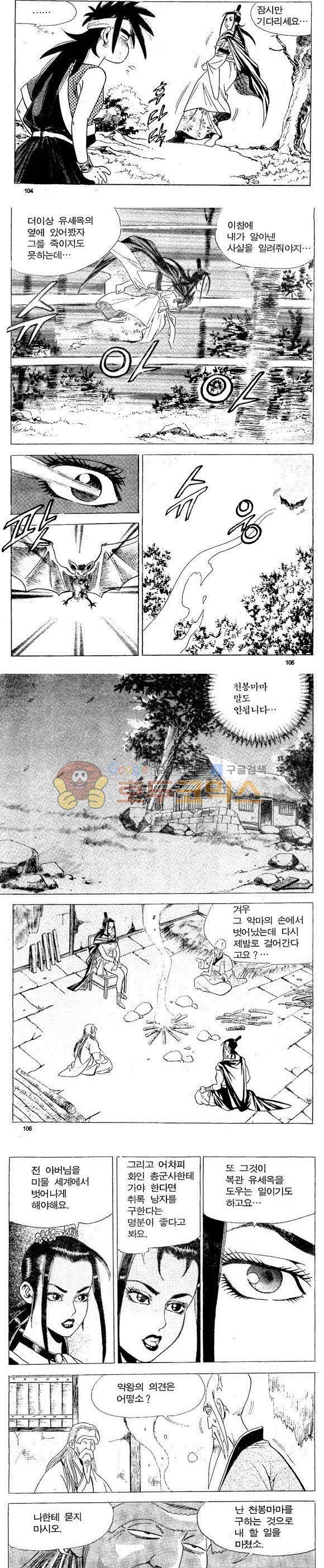 골통천상천 20권 31