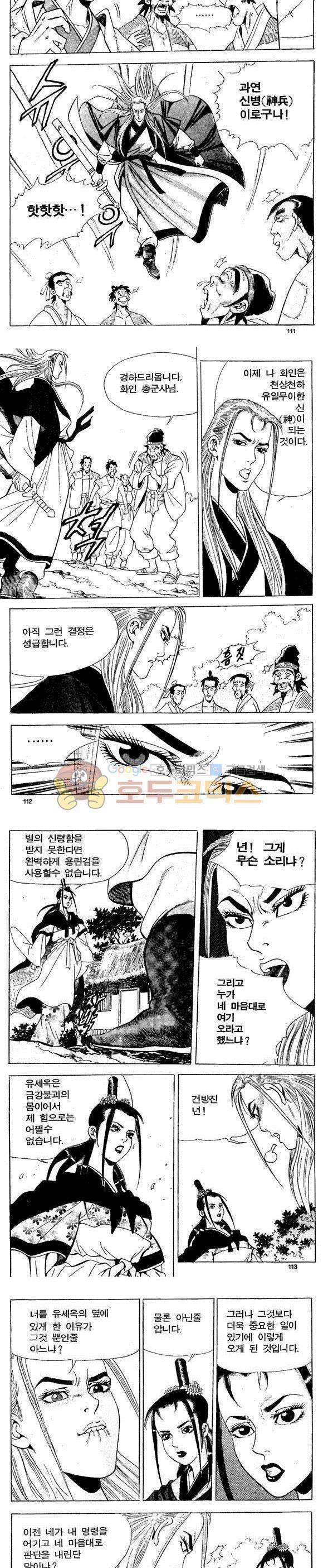 골통천상천 20권 33