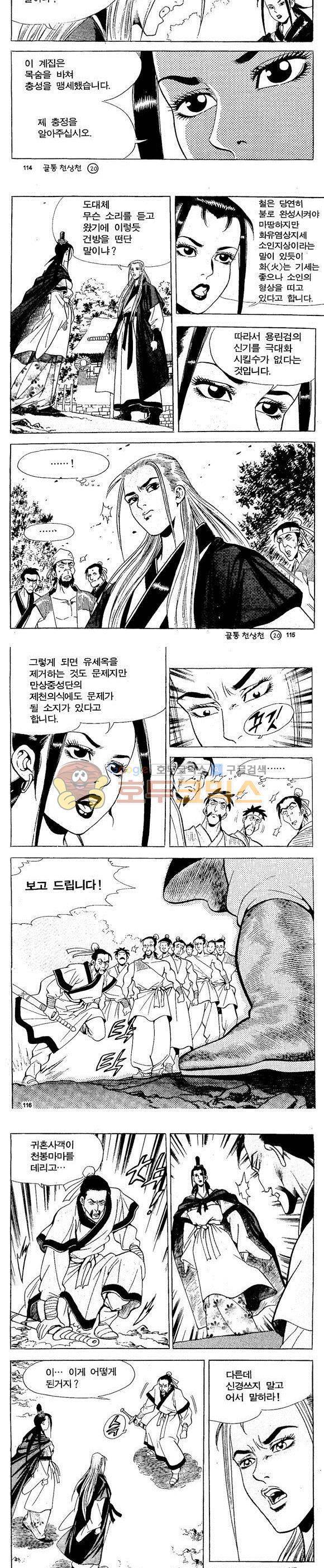 골통천상천 20권 34