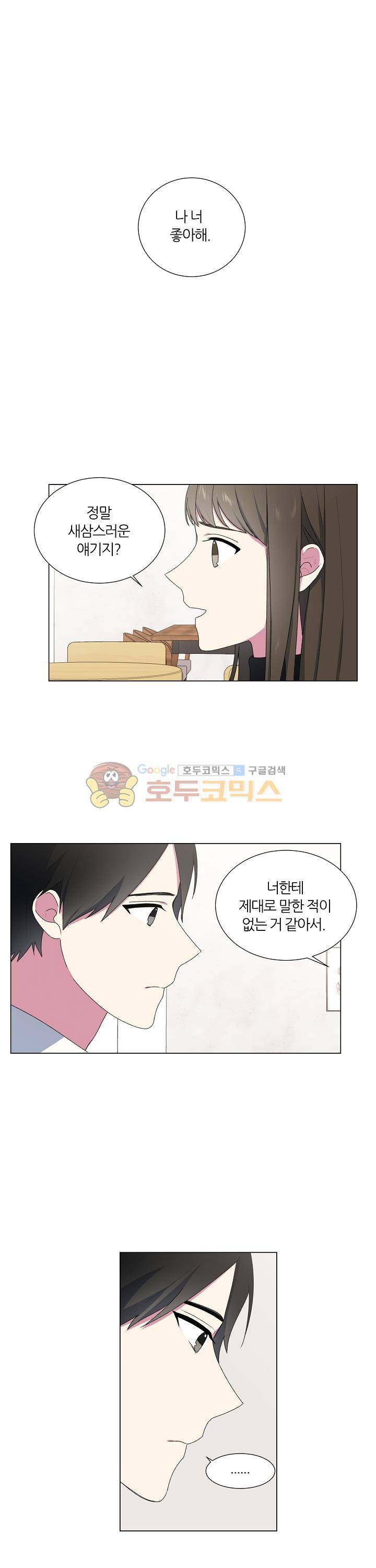 꾸준히 정다운 11화 1