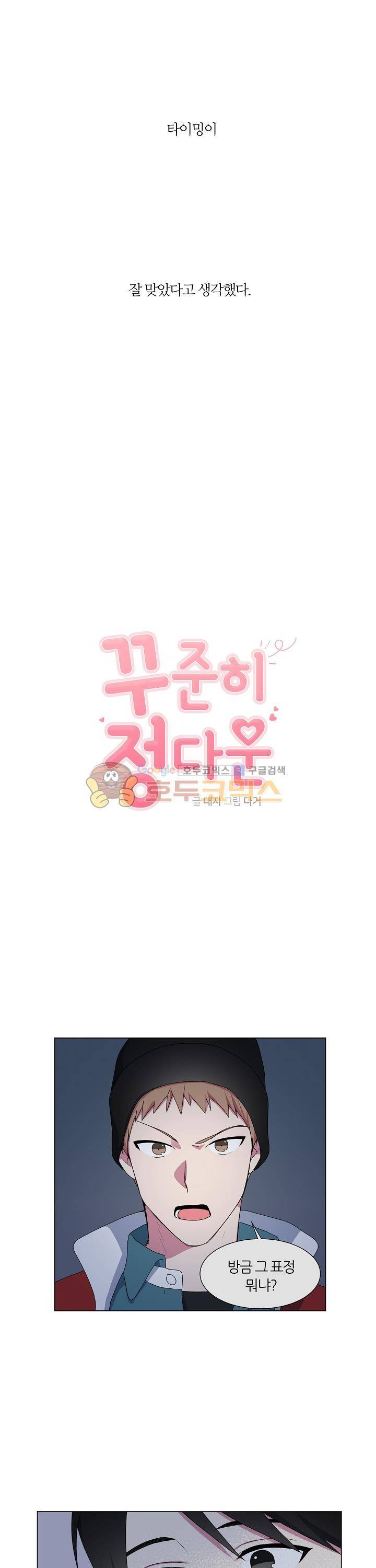 꾸준히 정다운 11화 2