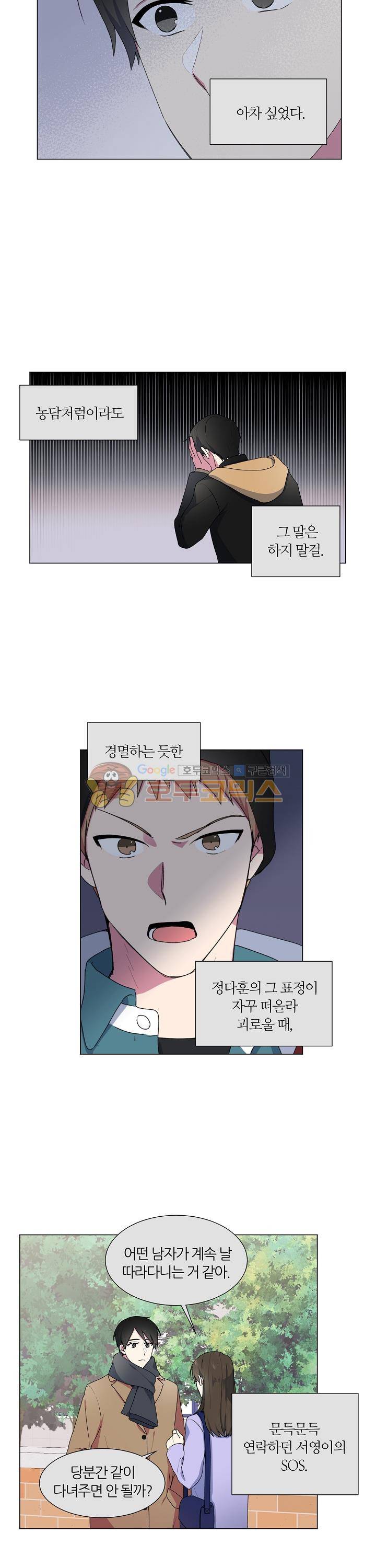 꾸준히 정다운 11화 3