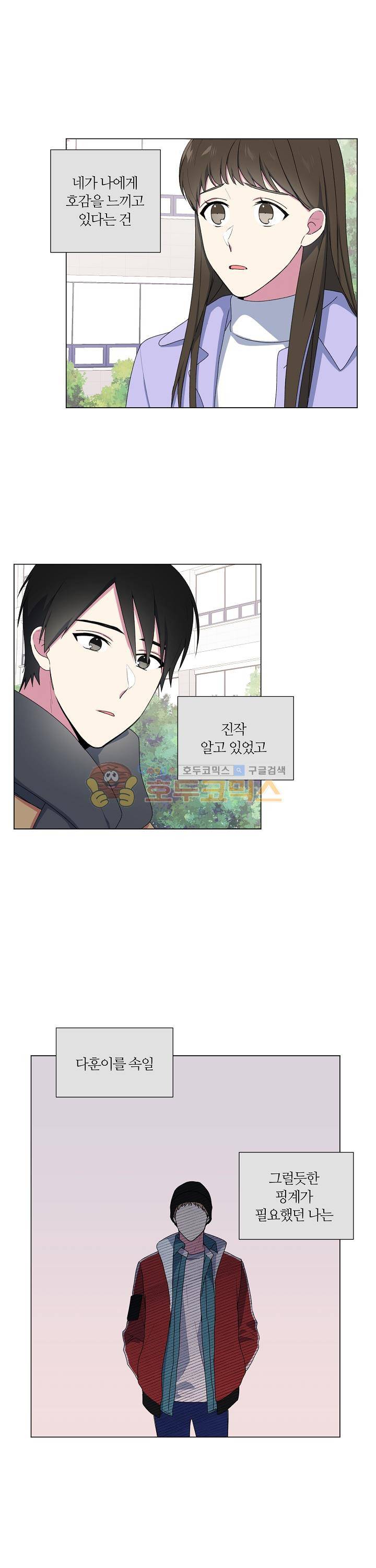 꾸준히 정다운 11화 4
