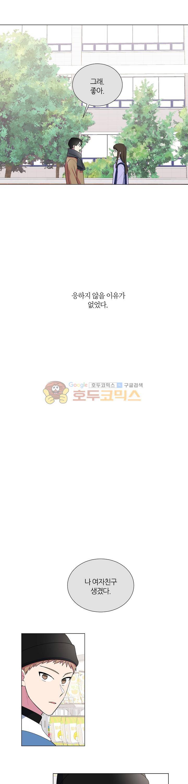 꾸준히 정다운 11화 5