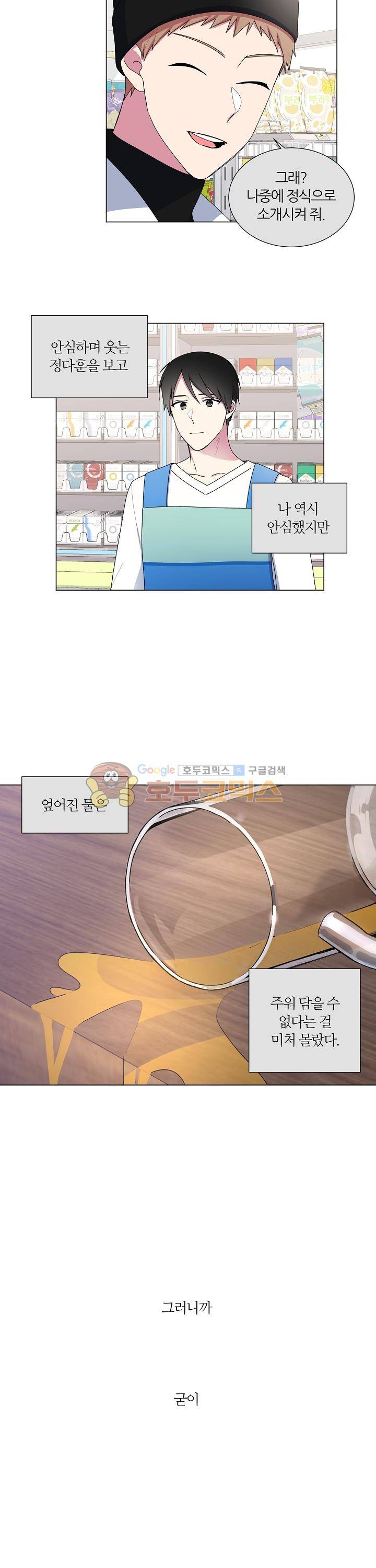 꾸준히 정다운 11화 6