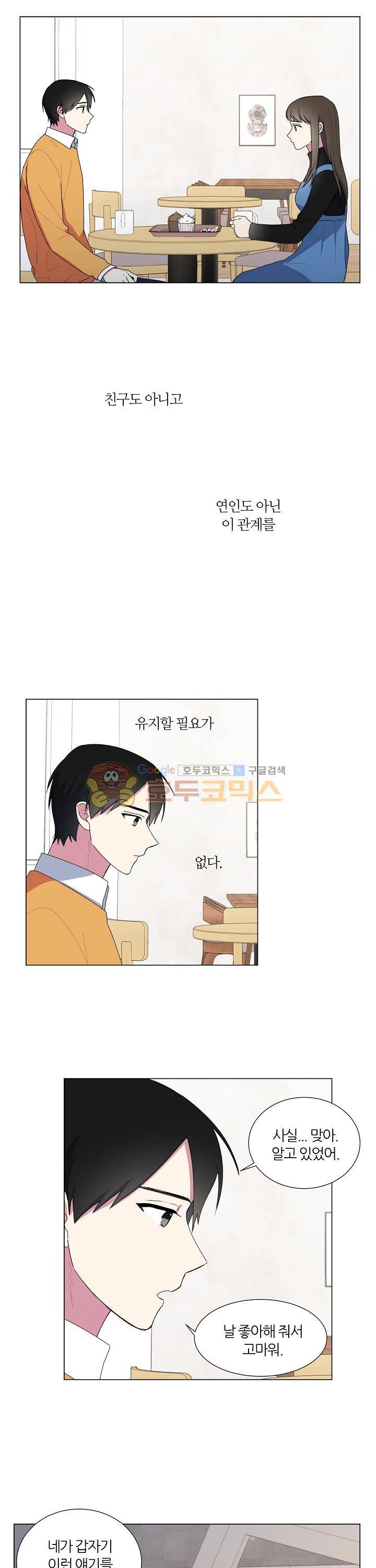 꾸준히 정다운 11화 7