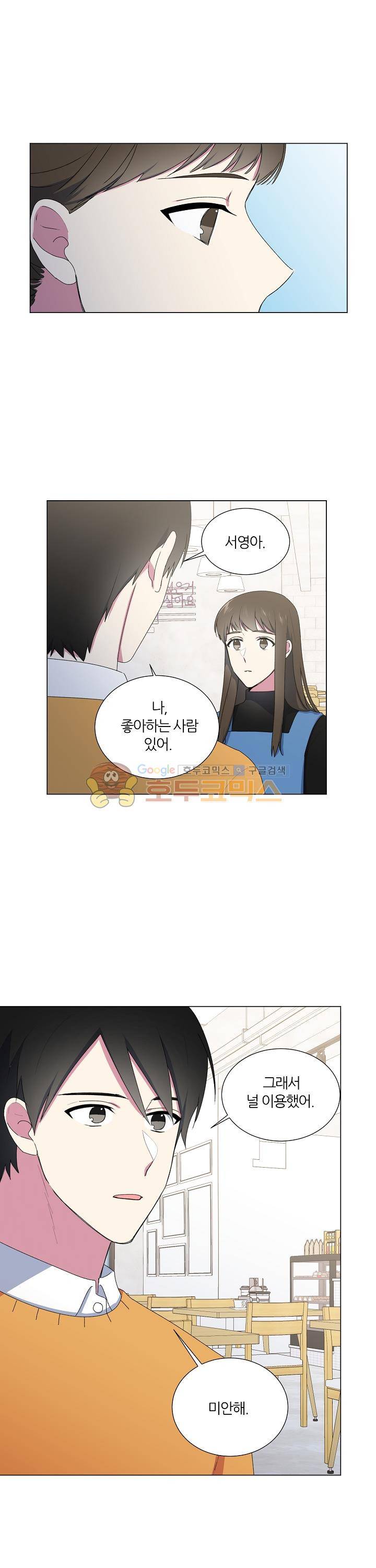 꾸준히 정다운 11화 9