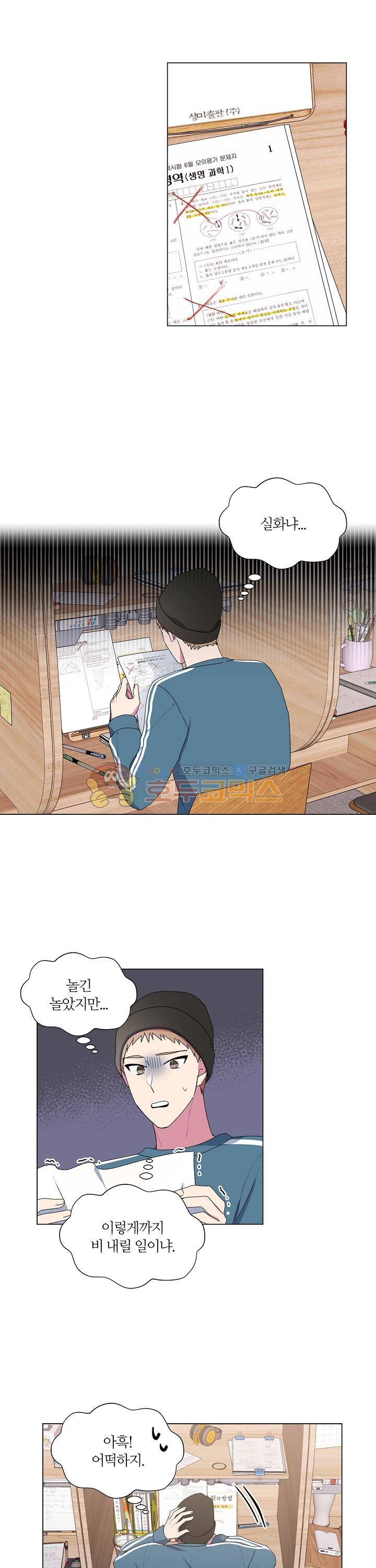 꾸준히 정다운 11화 11