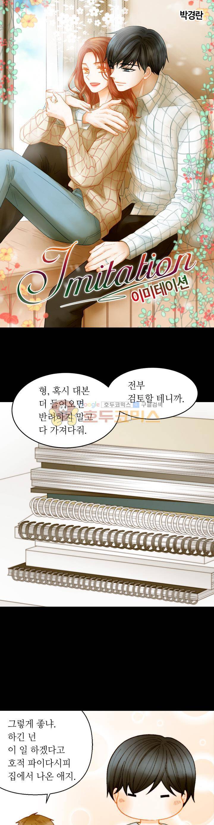 이미테이션 - 외전 25화 1