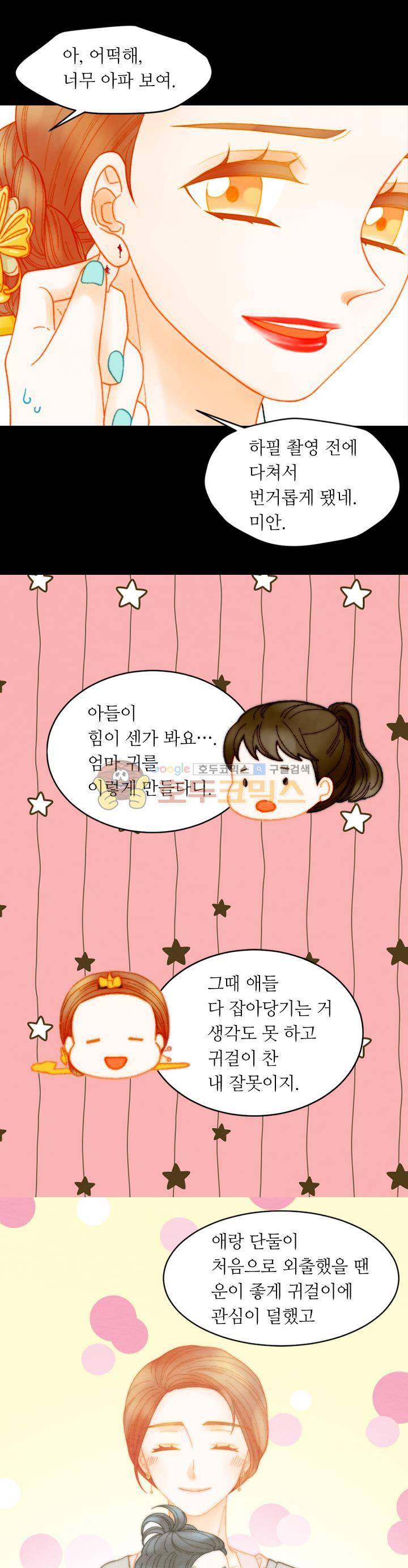 이미테이션 - 외전 25화 5