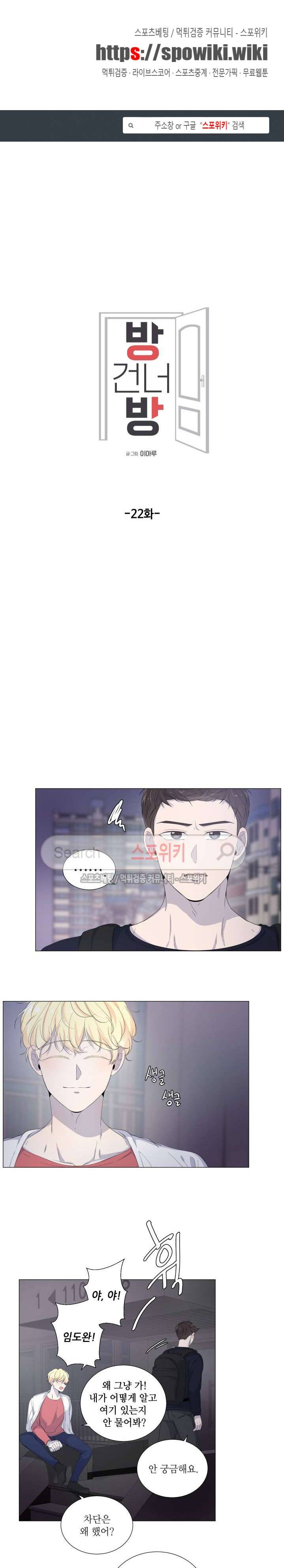 방 건너 방 22화 1